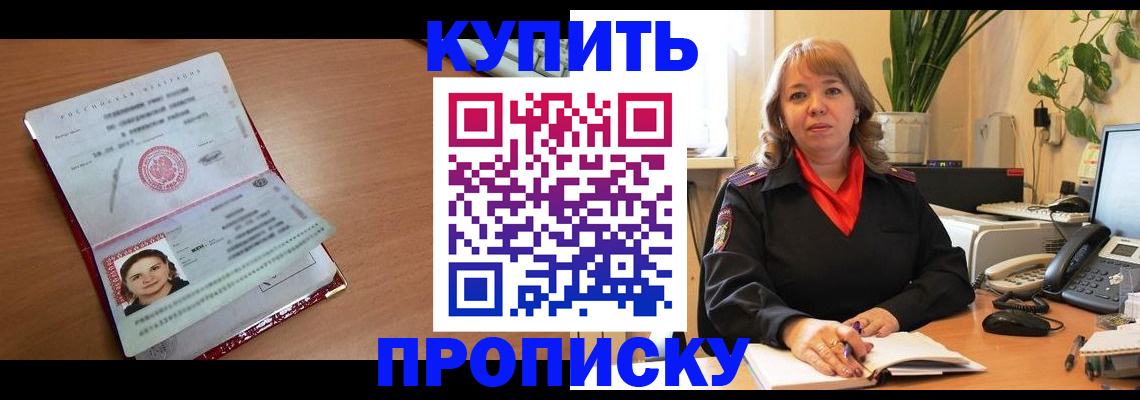 прописка для работы в Волжске