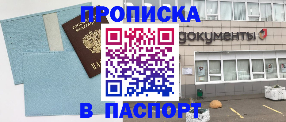 прописка в Волжске