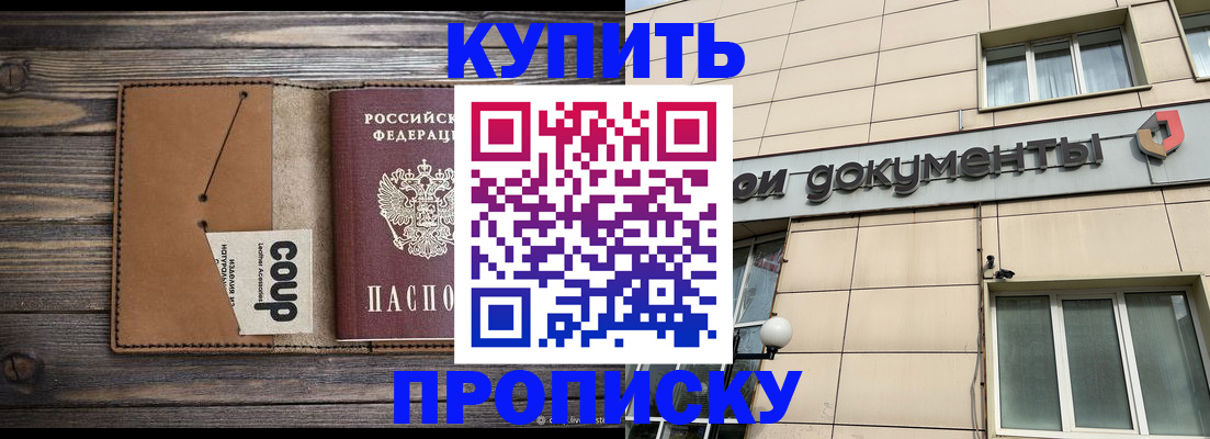 прописка для работы в Волжске